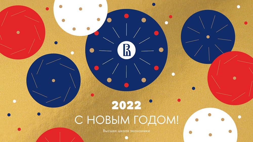 Иллюстрация к новости: C Наступающим Новым 2022 годом!